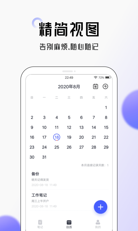 解铃笔记v4.4.6