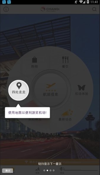 ichangi安卓版v2.9.2 