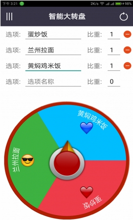 智能大转盘Android版