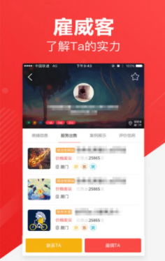 一品威客app 1