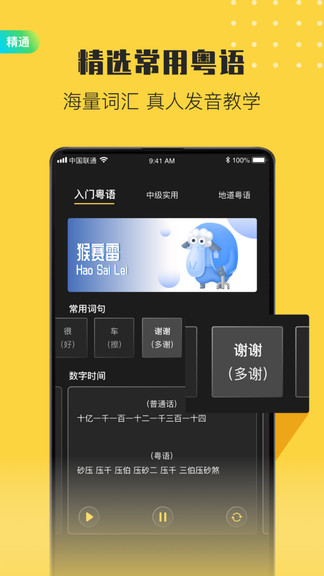 流利说粤语appv2.4.2
