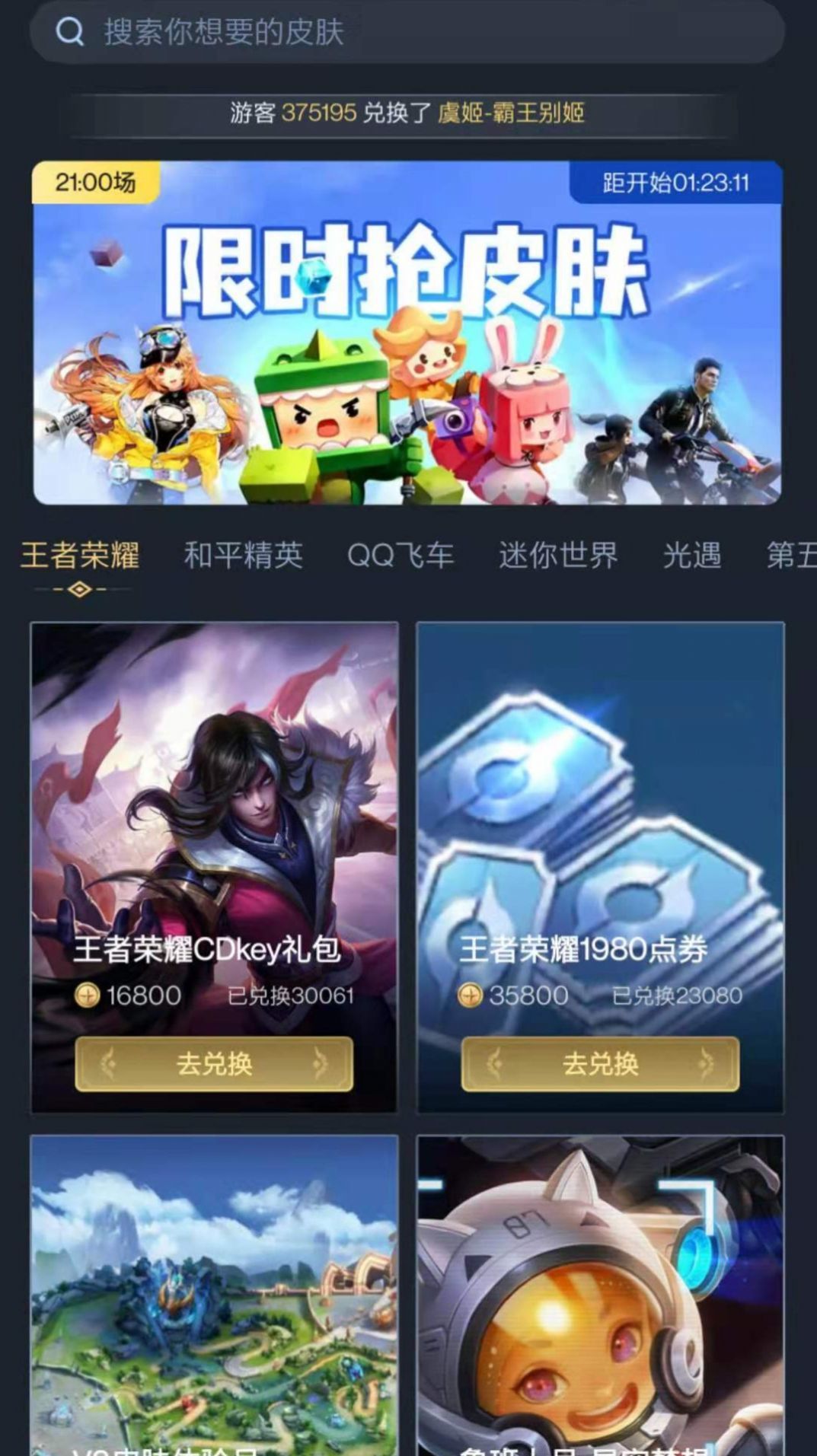 換膚王者v6.3.1