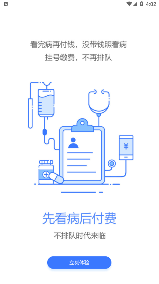 健康台州app5.2.4