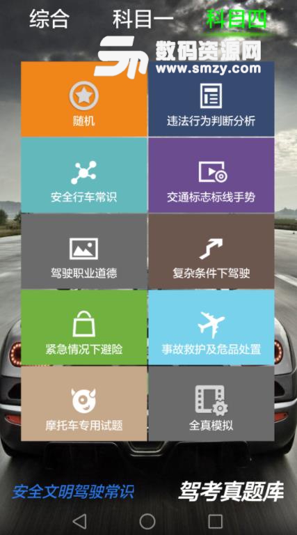 驾考真题库APP安卓最新版