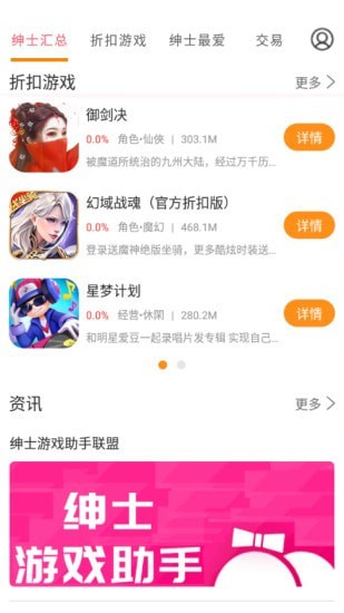 紳士遊戲助手appv3.10.0