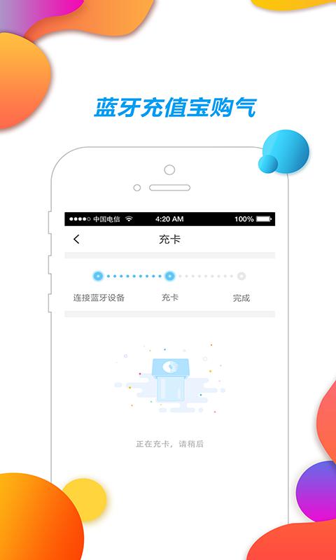 中燃慧生活app下载 5.0.55.1.5