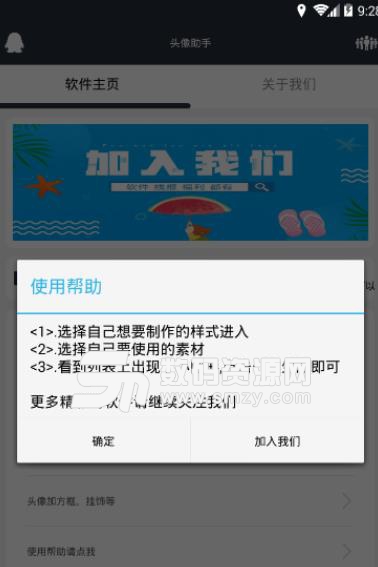 头像助手APP安卓版