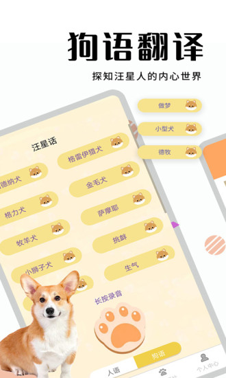 猫狗语翻译器中文版1.6.4