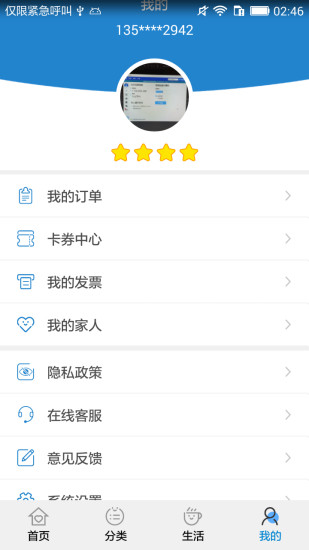 移動管家app6.8.6