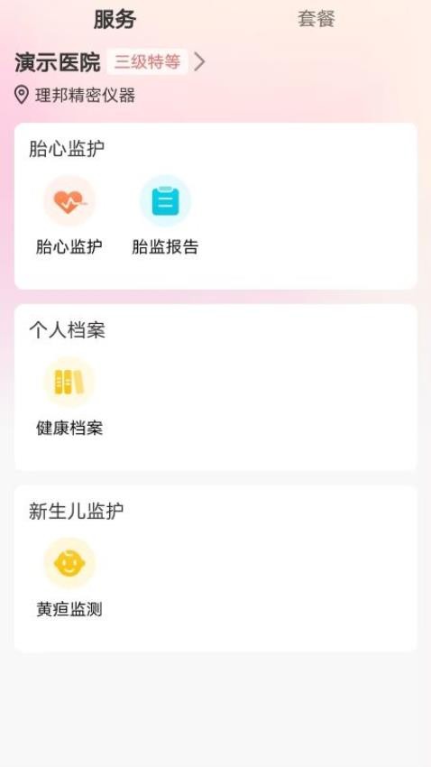 理邦e健康APPv1.0.13