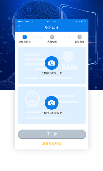 身份通eid app1.3.3