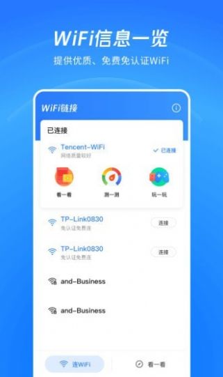 飞速WIFI无线畅连v1.4.1 