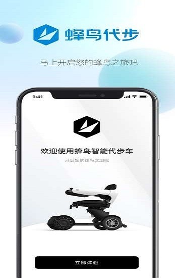 蜂鳥代步車v1.6.1