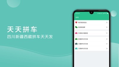 捡人旅游v6.1.0