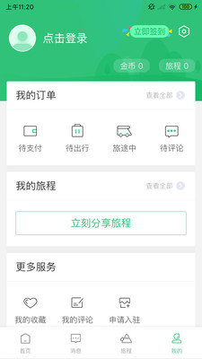 房车露营手机版v3.5.0