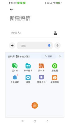 开单输入法appv1.0.9