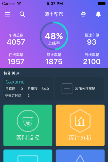 渣土帮帮v2.1.23