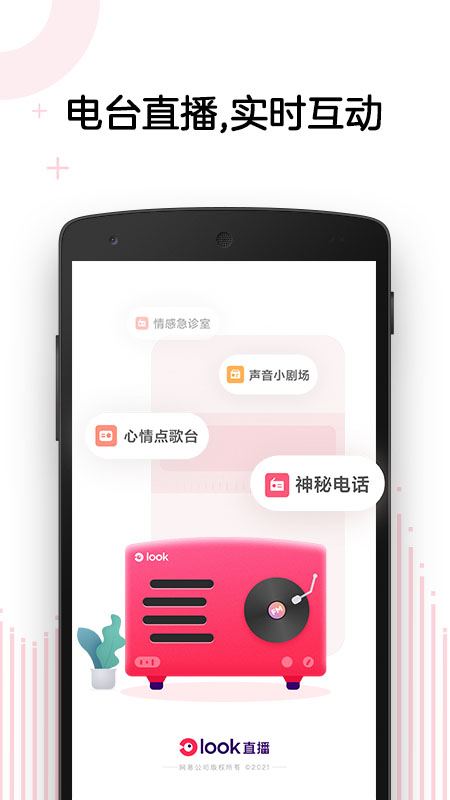 LOOK直播 v4.2.0v4.5.0