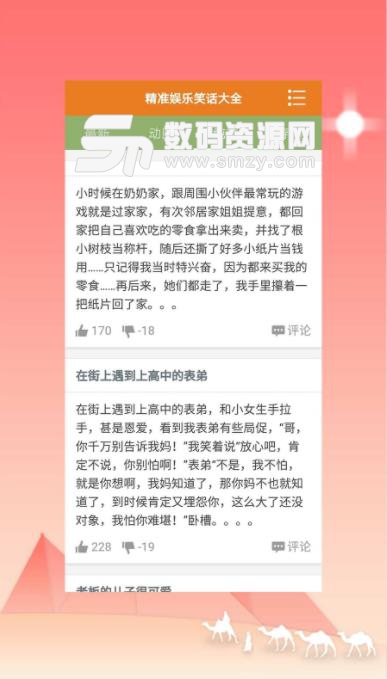 精准娱乐笑话大全app