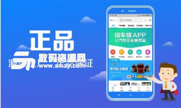 回车键汽配app截图