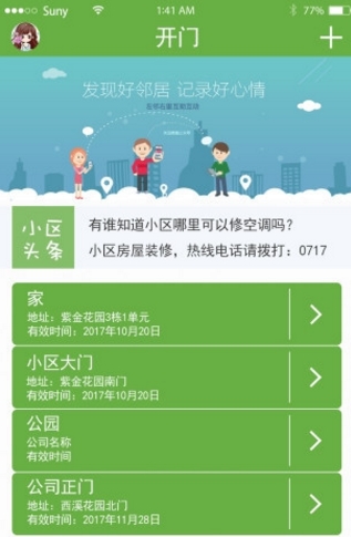 云掌社区app