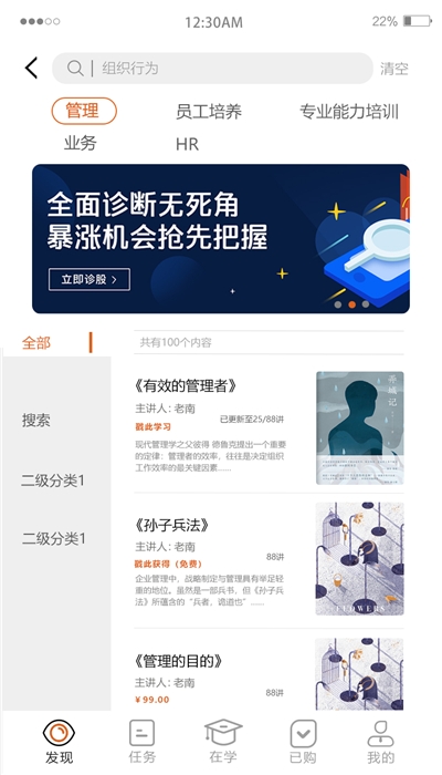 酵母大学app1.3.9