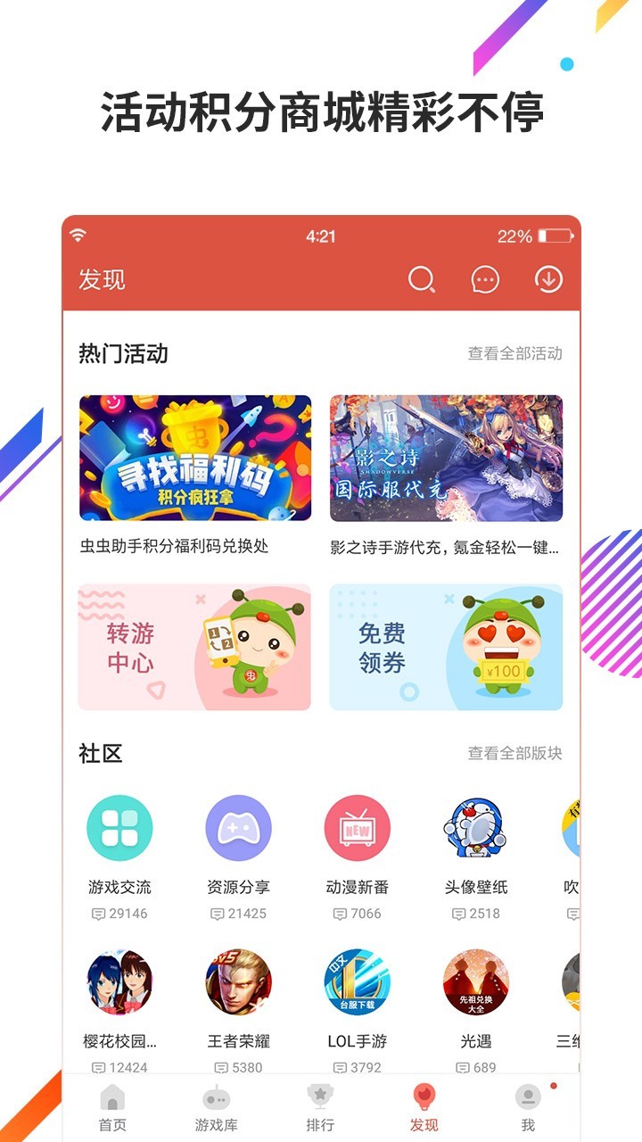 2021虫虫助手最新版v4.7.0.1