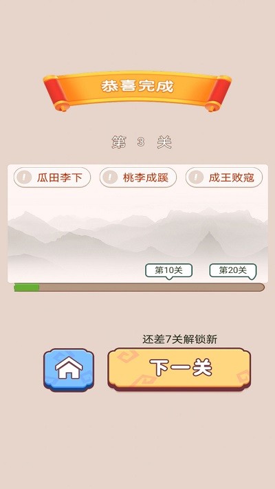 宝宝学成语appv1.0.0