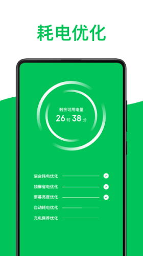 綠色電池管家v1.3.1