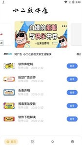 小二软件库appv9.6