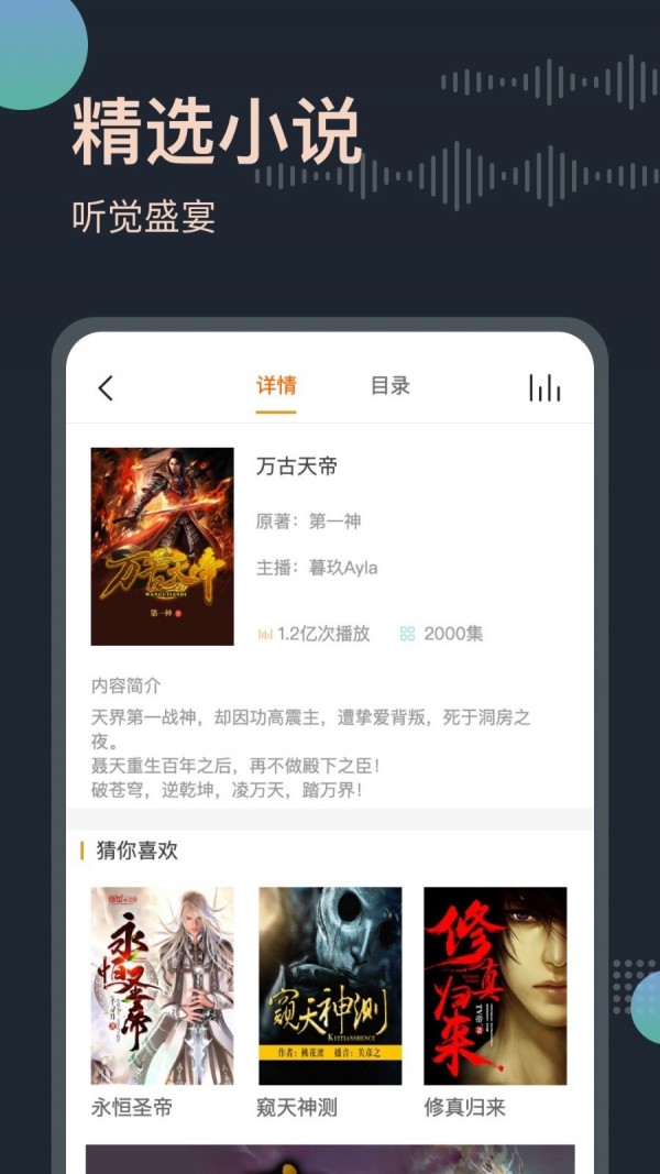 免费听书王appv1.5.8