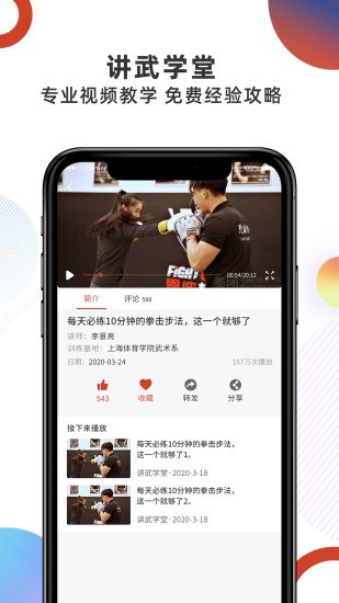 拳联之家app v3.4.0v3.6.0