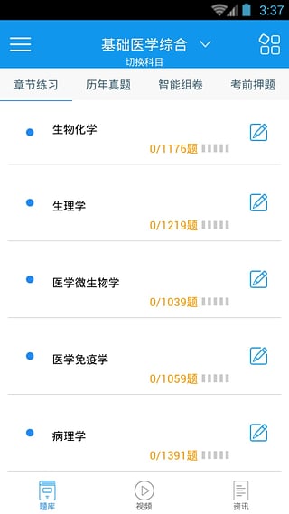 临床执业医师考试优题库Appv2.10.0