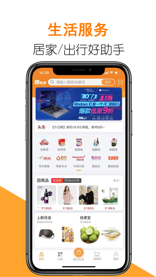 团生活(用户端)app1.2.10