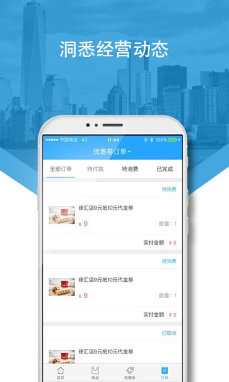 好兴动商户版app2.1.9