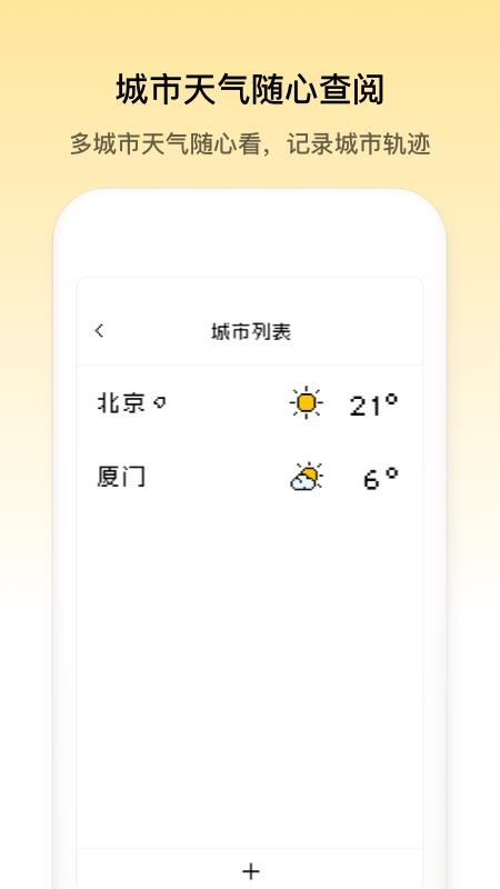 像素天气app 1
