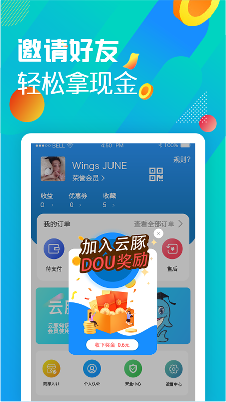 云豚app(省钱赚钱)v2.2.2