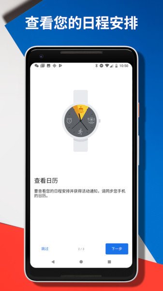 android wear中国版v2.49.0.377032688.