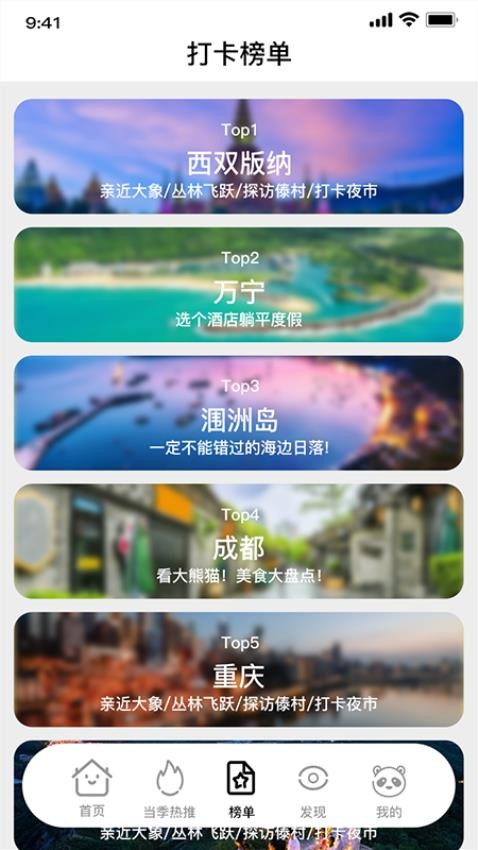 熊貓愛旅行app1.2.4.1