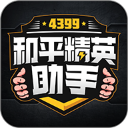 4399和平精英助手v1.0.7