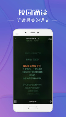 校园诵读v1.4.7