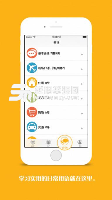 韩语门最新手机版截图