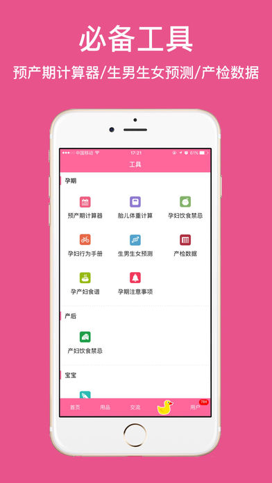 孕妇孕期必备v5.9.0