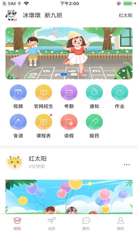 东电微校app6.6.119