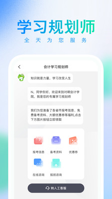 知了会计1.1.2