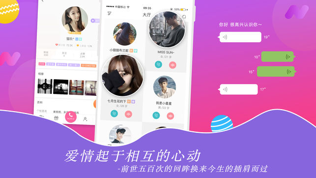 麦约交友 ios版v2.9.1