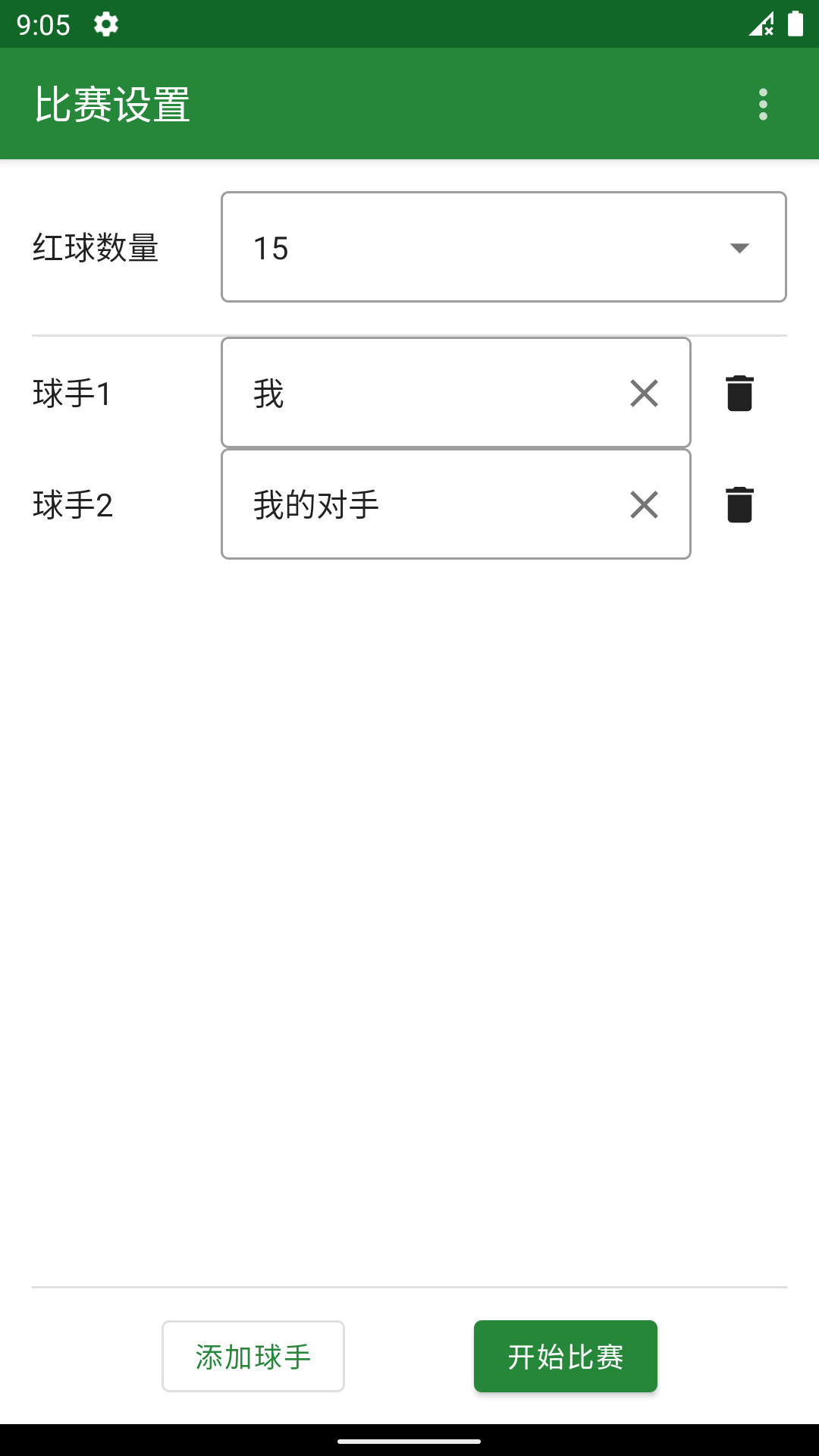 斯諾克記分牌0.3.7