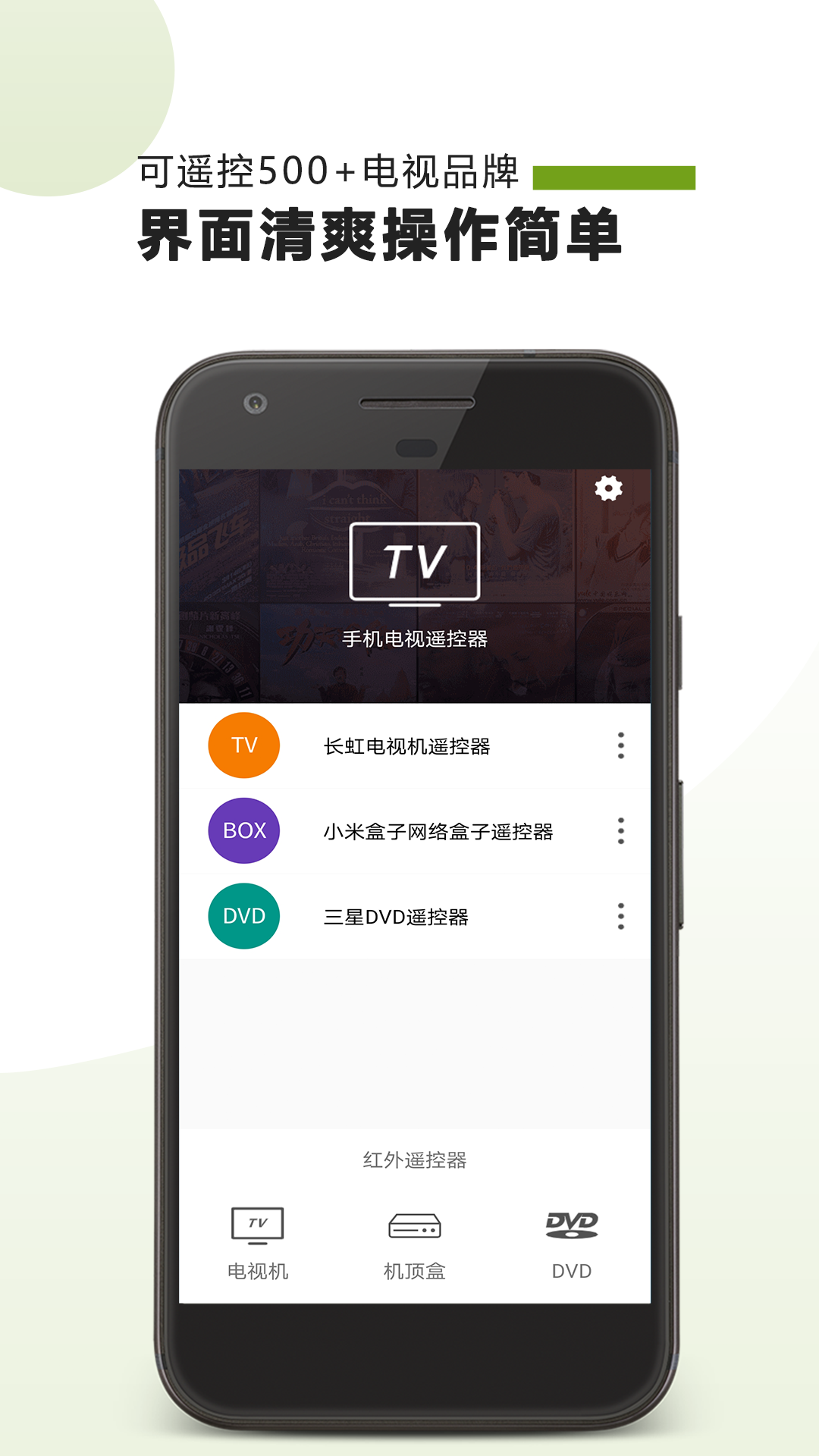手机电视遥控器app下载23.01.29