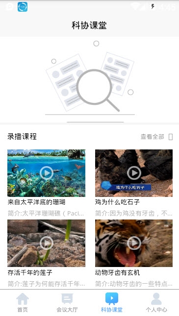 浙江省科協科學彙v1.5.7