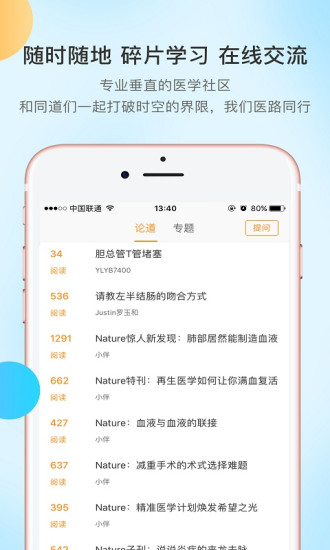 医路有伴app3.3.4